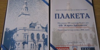 Културни догађај у протеклој години