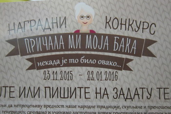Наградни конкурс