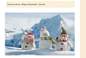 Школски електронски часопис Школски