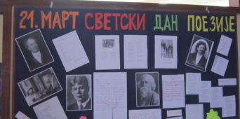21. март Светски дан поезије