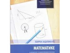 Кључ теста из математике