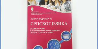 Решења теста из српског језика - завршни испит 2018.