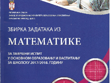 Решења теста из математике - завршни испит 2018.
