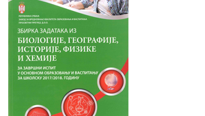 Решења из комбинованог теста - завршни испит 2018.